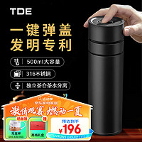 TDE 一键弹盖保温杯男士500ml316不锈钢茶水分离泡茶杯车载高档礼盒