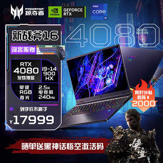 acer 宏碁 掠夺者战斧16/18游戏笔记本电脑4080/70系显卡 2023新款13代酷睿i9HX高端骨灰玩家级 新战斧16丨24核芯13代酷睿i9丨RTX4070 32GDDR5 5600兆赫 1T【大内存