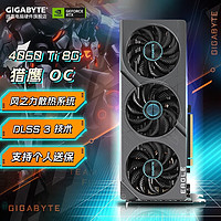 GIGABYTE 技嘉 RTX4060 Ti OC 显卡 8G 16G游戏电脑AI渲染设计stable diffusion直播独显 黑神话悟空 4060Ti 猎鹰OC 8G