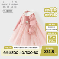 戴维贝拉（DAVE＆BELLA）小童毛衣连衣裙秋季新款童裙女童针织公主裙儿童裙子女宝宝网纱裙 粉色【现货】