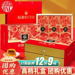 稻香村 团圆福礼600g月饼礼盒双层礼盒广式蛋黄莲蓉五仁