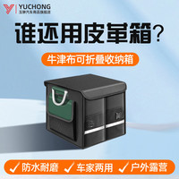 玉翀 牛津布汽车后备箱收纳箱车载整理箱尾箱车用储物箱可折叠防水 【绿色小号
