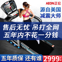 美国AEON正伦电动跑步机OCTO章鱼吸盘复合减震家用可折叠电动坡度