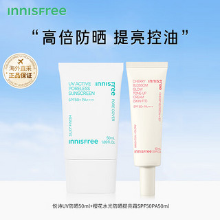 悦诗风吟（Innisfree）悦诗UV防晒+樱花水光防晒提亮霜SPF50PA50ml提亮肤色水润亮白肌肤