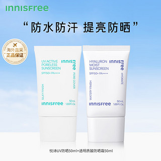 悦诗风吟（Innisfree）悦诗UV防晒+透明质酸防晒霜50ml防紫外线隔离遮瑕