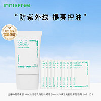 悦诗风吟（Innisfree）悦诗UV防晒套装清爽不粘腻防紫外线隔离遮瑕