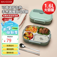 美厨（maxcook）316L不锈钢饭盒加大4格饭盒餐盘1.6L配餐具袋子绿MCFT6455 4格北欧绿 配餐具袋子