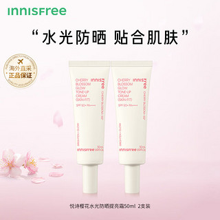 悦诗风吟（Innisfree）悦诗樱花水光防晒提亮霜2支装提亮肤色水润亮白肌肤