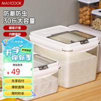 美厨(maxcook)米桶米箱储存罐 装米容器家用防虫防潮米缸大米收纳盒30斤MCX6034 30斤米桶磁吸开盖配量杯