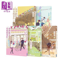 轻小说 米泽穗信 小市民系列（共5册）春季草莓塔事件 夏季热带水果百汇 秋季栗金饨 巴黎马卡龙之谜 台版轻小说 尖端出?