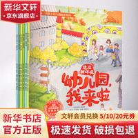 我爱上幼儿园绘本系列大开本全套6册 冰心获作品 儿童幼小衔接图画故事书 幼儿园小课外阅读书籍