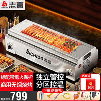 志高(CHIGO)烧烤炉商用无烟燃气液化气烧烤炉户外摆摊烧烤架烤鱼羊牛肉串生蚝炉带熄火保护 80型16口径