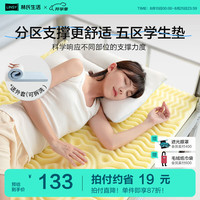 林氏生活林氏生活海绵床垫学生宿舍床垫子分区软垫寝室单人上下铺专用床褥 【软硬适中】五区分区垫-