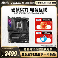 Asus/华硕ROG STRIX X670E-E GAMING WIFI台式机电脑电竞游戏主板