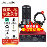 Focusrite scarlett 福克斯特声卡solo4/2i2四代有声书直播录音设备曲吉他接口专业声卡 SOLO4代 solo4+铁三角2020麦克风(一对一免费精调)