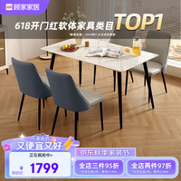 顾家家居 KUKA 国民家居岩板餐桌餐桌椅组合轻奢家用餐桌小户型餐桌PT7137T 【亮光岩板】1.4M餐桌+微笑蓝椅4