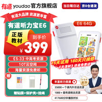 有道有道听力宝E6pro智能复读机 随身听MP3小学初高中通用 英语听力跟读口语练习听说宝Pro 有道听力宝E6