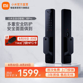 Xiaomi 小米 全自动智能门锁Pro 摄像电子锁 推拉式 家用防盗门锁 NFC指纹锁