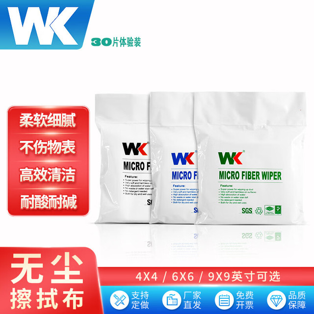 WK 电子厂无尘车间精密仪器无尘布 30片体验装