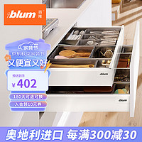 blum 百隆 奥地利豪华阻尼方杆抽橱柜骑马抽托底低抽滑轨套装 标称长度500mm 丝光白 承重30kg