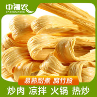 中福农腐竹段 腐竹皮 黄豆制品干货 炒菜凉拌 素肉火锅食材 腐竹段250g*5袋