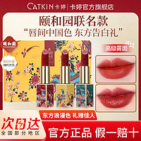 Catkin 卡婷 颐和园雕花口红套装保湿滋润显白不掉色送老婆送女友