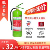 移动端、京东百亿补贴：楚江荆 水基灭火器2L 手提式车载家用商用 国家3C消防认证 可灭电火 京仓京配