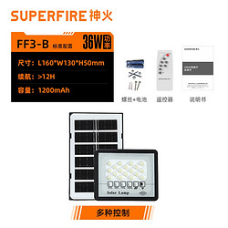 SUPFIRE 神火 太阳能灯户外庭院路灯家用防水室外一拖二遥控大功率照明灯 36W