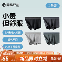 网易严选5A抑菌男士棉内裤亲肤干爽透气不闷热 4条(黑色+木深灰+中麻灰+松梨灰) XXL
