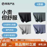 网易严选5A抑菌男士棉内裤亲肤干爽透气不闷热 4条（黑色+松梨灰+中麻灰+碳灰蓝） XXXL