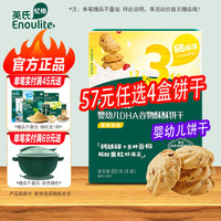 YeeHoO英氏饼干婴幼儿宝宝零食6个月以上DHA谷物酥酥饼干 1盒酥酥饼干蔓越莓(80g)