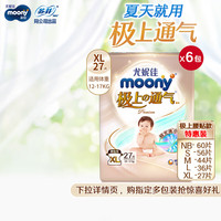 moony 尤妮佳极上中包装纸尿裤XL27片*6(12-17kg)
