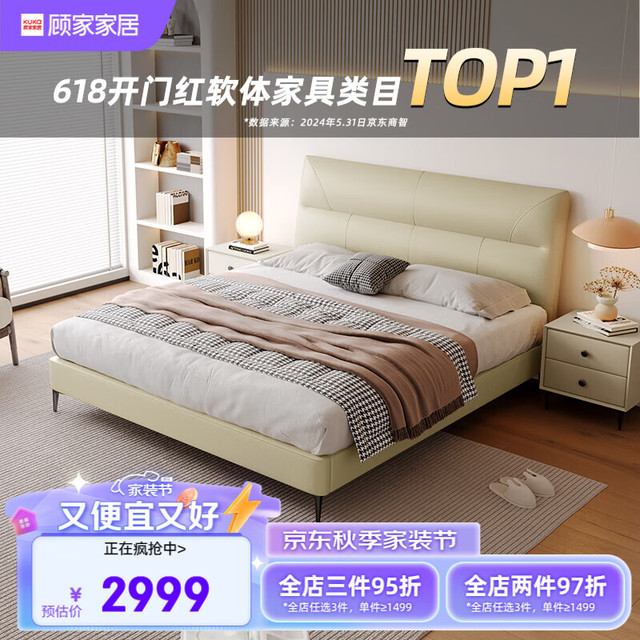 顾家家居 2026 牛皮床 1.8*2m 月牙米高脚款