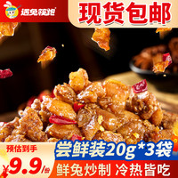 遇兔筷跑扫堂兔丁香辣冷吃兔 麻辣老妈兔头 兔肉零食下酒菜 冷藏 20g*3袋 20g*3袋
