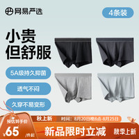 网易严选5A抑菌男士棉内裤亲肤干爽透气不闷热 4条(黑色+木深灰+中麻灰+沙茶绿) XXXXL