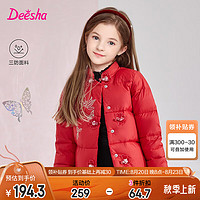 笛莎（DEESHA）童装女童绣花国风轻薄羽绒服2024秋季小女孩舒适三防羽绒服 大红 8.20 160