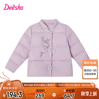 笛莎（DEESHA）童装女童绣花国风轻薄羽绒服2024秋季小女孩舒适三防羽绒服 梦幻紫 8.20 150