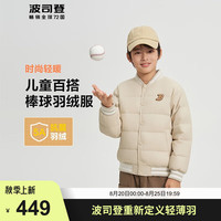 波司登秋季轻薄羽绒服男女儿童棒球服90绒百搭保暖外套T40133600 沙石卡7477 140/64