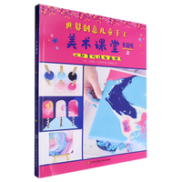 世界创意儿童手工美术课堂.美国卷上