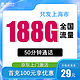 中国移动 上海卡 29元月租（188G全国通用流量+50分钟通话+只发上海市）