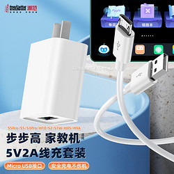 trendsetter 适用步步高学习机家教机s3/s5充电器充电线s3pro/H10/H9A/H8S平板s1w点读机充电头数据线套装