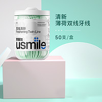 88VIP：usmile 笑容加 超细双线一次性便携牙线棒薄荷家庭装牙签剔牙线50支