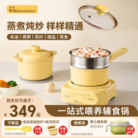 Mamahome电炖锅 电炖盅 婴儿辅食锅 宝宝电煮锅bb辅食机多功能蒸煮煎炒一体 升级套装【砂锅+奶锅+蒸笼】款 1.4L