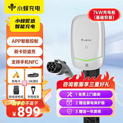 HIVEWALLBOX 小蜂充电 7kW充电桩新能源充电器适用小米汽车su7特斯拉比亚迪极氪问界小鹏埃安-白色