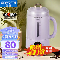 创维（Skyworth）破壁机 轻音破壁 10叶精钢刀头 12小时预约 强劲电机 便携家用辅食机榨汁机 P371 紫色