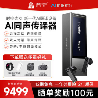  Timekettle 实时翻 同声翻耳机