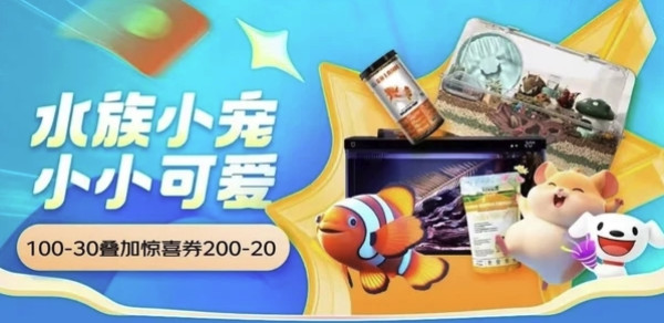 京东水族小宠活动专场