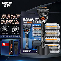 Gillette 吉列 锋速5刀片锋隐致顺剃须刀男士手动刮胡刀引力盒 1刀架 4刀头 +须泡+底座+刀套