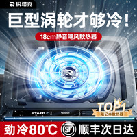 【巨型涡轮】锐塔克压风式笔记本电脑散热器风压式底座静音风扇制冷支架降温游戏本适用外星人17寸18