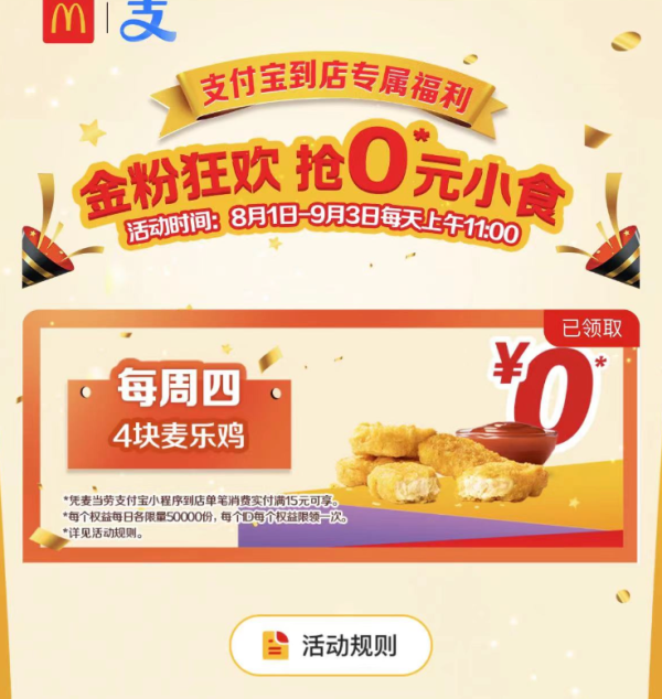 支付宝 麦当劳 免费领0元特价券